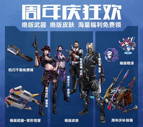 《生死狙击2》五周年活动介绍