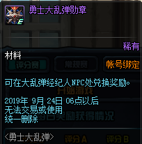 《DNF》勇士大乱弹活动介绍