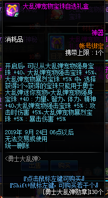 《DNF》勇士大乱弹活动介绍