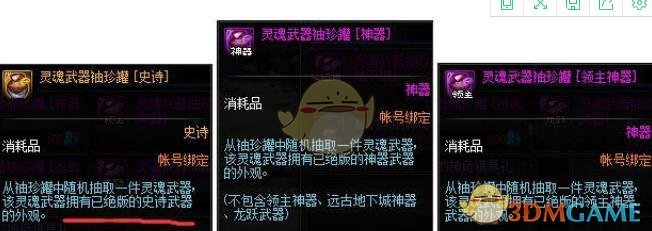 《DNF》武器幻化账号绑定说明