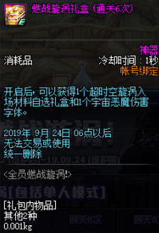 《DNF》单人超时空漩涡奖励一览