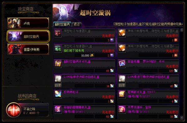 《DNF》单人超时空漩涡奖励一览