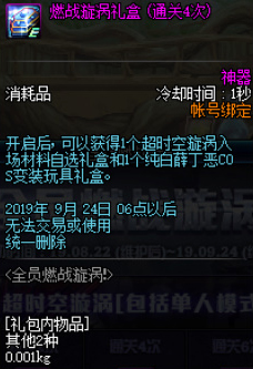 《DNF》单人超时空漩涡奖励一览