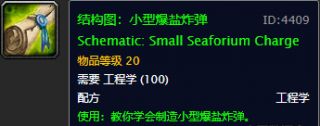 《魔兽世界》怀旧服工程图纸介绍