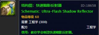 《魔兽世界》怀旧服工程图纸介绍