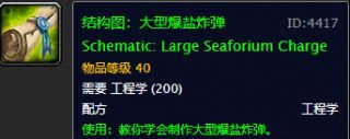 《魔兽世界》怀旧服工程图纸介绍