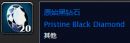 《魔兽世界》怀旧服材料大全