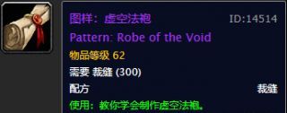 《魔兽世界》怀旧服裁缝图纸获取攻略