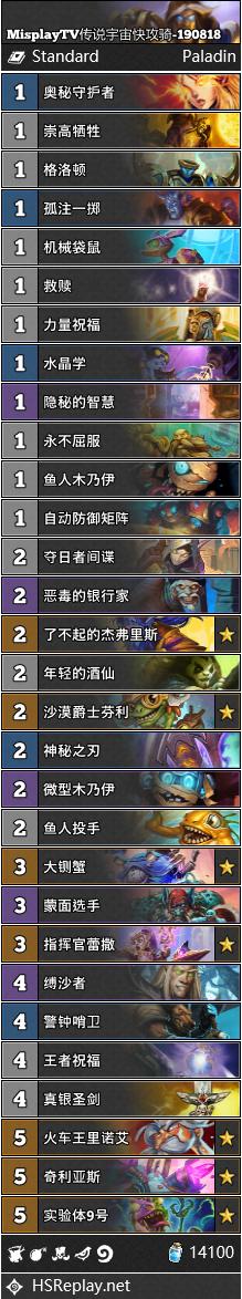 《炉石传说》奥丹姆奇兵8月末强势上分卡组汇总