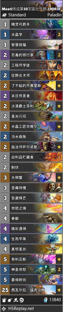 《炉石传说》奥丹姆奇兵8月末强势上分卡组汇总