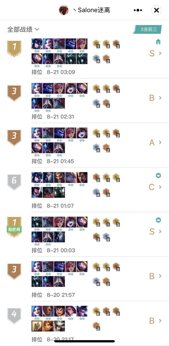 《LOL》9.16云顶之弈海克斯阵容排位实战