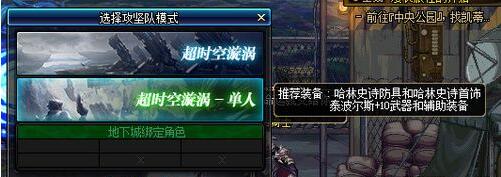 《DNF》19年单人旋涡门票介绍