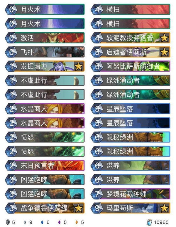 《炉石传说》奥丹姆奇兵WEyuexia蓝龙德卡组推荐