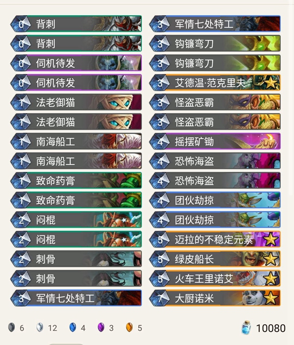 《炉石传说》奥丹姆奇兵Rdu海盗贼卡组推荐