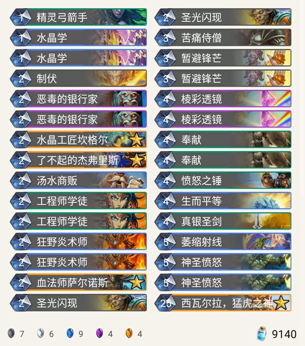 《炉石传说》奥丹姆奇兵PNC元气骑卡组推荐