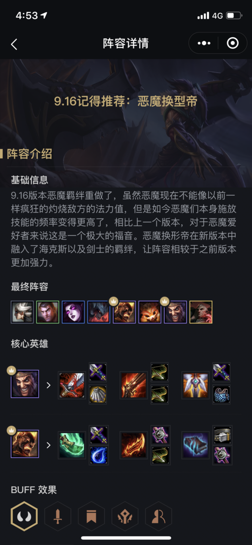 《LOL》云顶之弈9.16版本恶魔换型帝阵容攻略