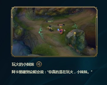 峡谷彩蛋大搜查玩火的小妹妹在哪