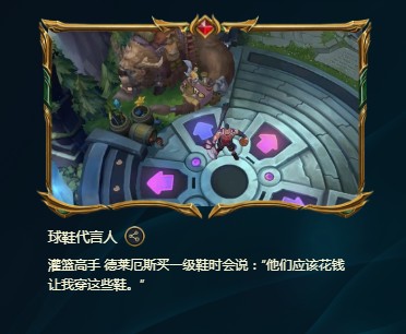 峡谷彩蛋大搜查球鞋代言人位置