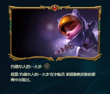 《LOL》峡谷彩蛋大搜查全攻略