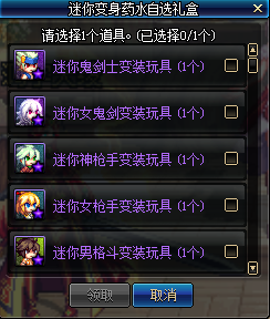 《DNF》迷你变装玩具介绍