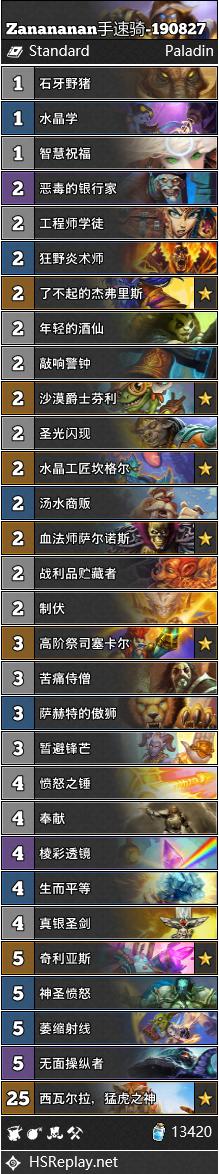 《炉石传说》奥丹姆奇兵9月强势T1卡组汇总