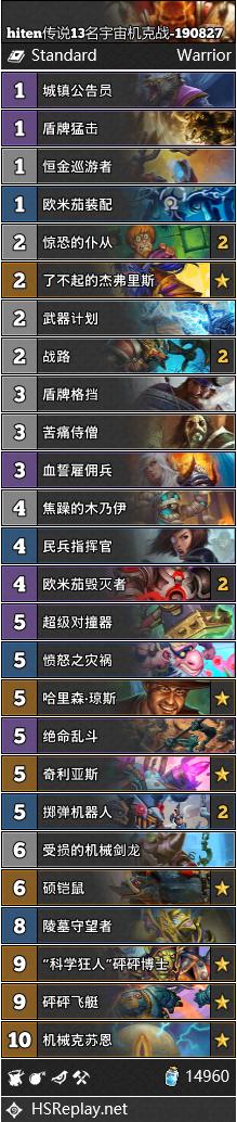 《炉石传说》奥丹姆奇兵9月强势T1卡组汇总