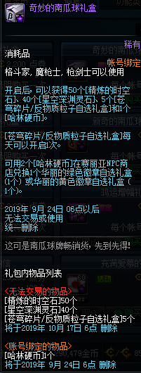 《DNF》9月5日新版本更新奖励内容汇总