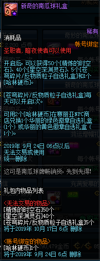 《DNF》9月5日新版本更新奖励内容汇总