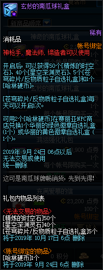 《DNF》9月5日新版本更新奖励内容汇总