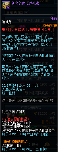 《DNF》9月5日新版本更新奖励内容汇总
