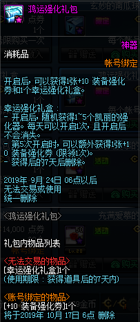 《DNF》9月5日新版本更新奖励内容汇总