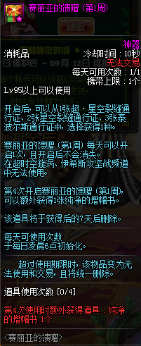 《DNF》9月5日新版本更新奖励内容汇总
