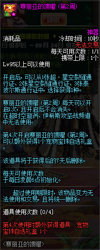 《DNF》9月5日新版本更新奖励内容汇总