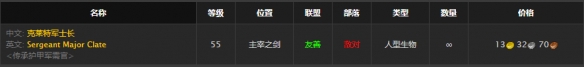 《魔兽世界》怀旧服元帅的庇护套装获取介绍