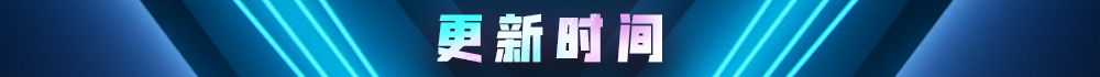 《堡垒之夜》V10.20HF版本更新内容汇总