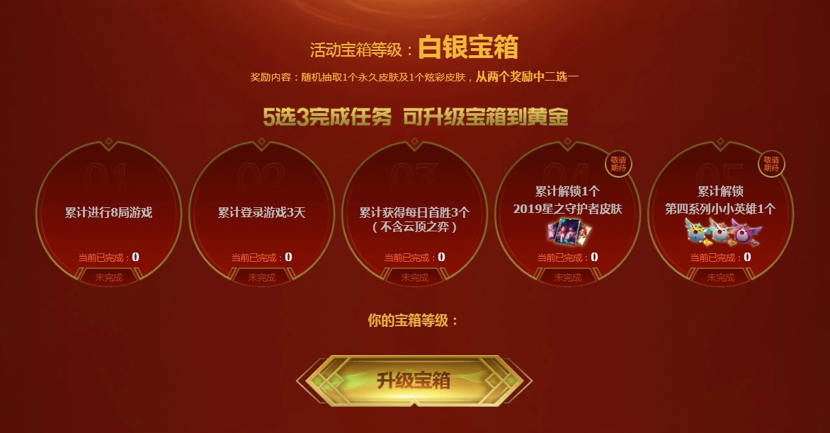 《LOL》八周年战斗之夜宝箱升级方法