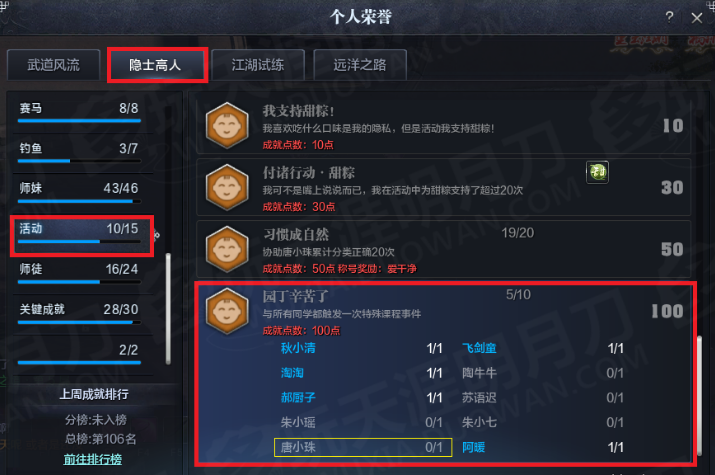 《天涯明月刀》龙先生选老师任务选错补救方法