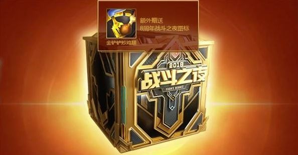 《LOL》2019战斗之夜免费皮肤活动介绍