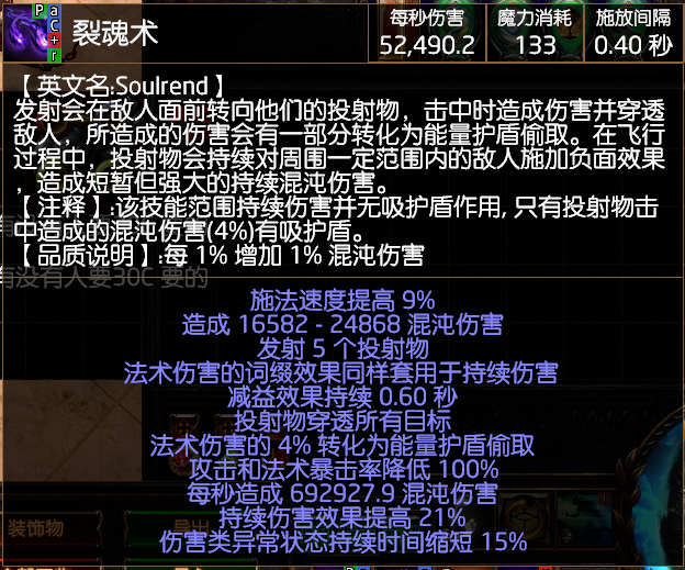 《流放之路》3.6欺诈者裂魂术BD