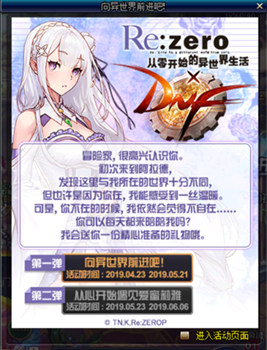 《DNF》2019五一重点活动推荐