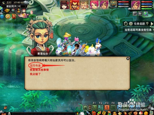 梦幻西游五行斗法攻略