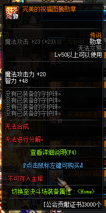 《DNF》奶萝传说勋章选择