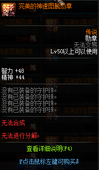 《DNF》奶萝传说勋章选择