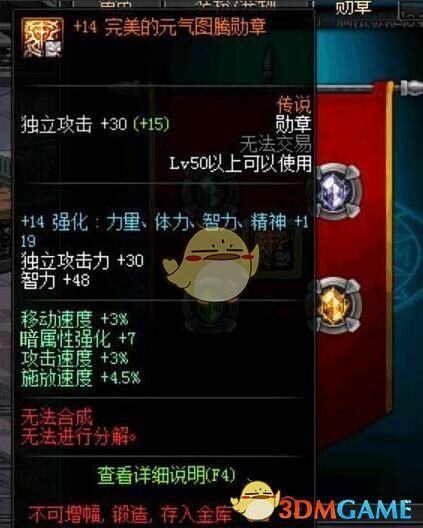 《DNF》奶萝传说勋章选择
