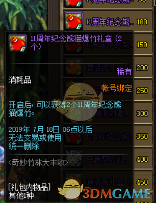 《DNF》6月18日更新活动大全