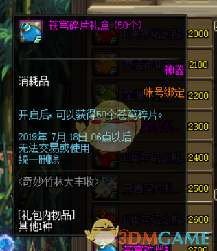 《DNF》6月18日更新活动大全