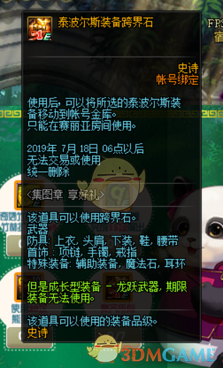 《DNF》6月18日更新活动大全
