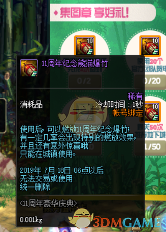 《DNF》6月18日更新活动大全