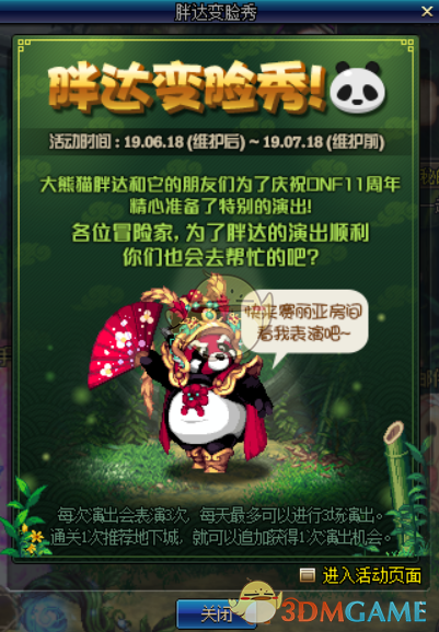 《DNF》6月18日更新活动大全