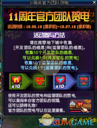《DNF》6月18日更新活动大全